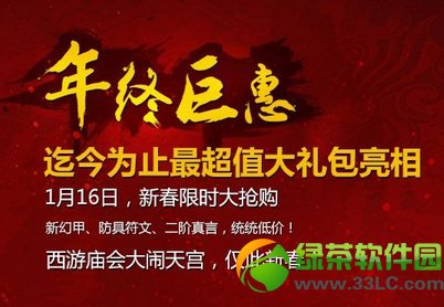 斗战神西游庙会狂欢节活动网址 西游庙会狂欢节活动内容4