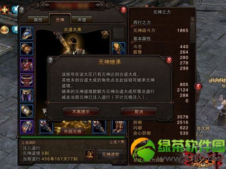 斗战神元神继承系统怎么玩 元神继承玩法攻略1