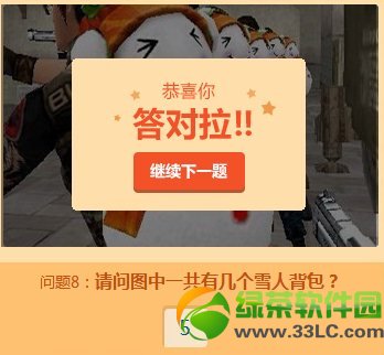 cf����ͼ��һ���м���ѩ�˱��� cf���߲²²�����8��