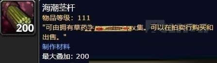 魔兽世界8.0海潮茎杆在哪里 魔兽世界8.0海潮茎杆分布位置一览