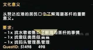 魔兽世界8.0海潮茎杆在哪里 魔兽世界8.0海潮茎杆分布位置一览