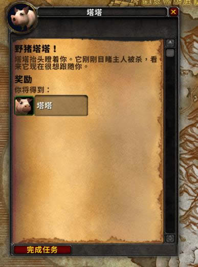 魔兽世界8.0宠物小猪塔塔怎么得 魔兽世界8.0宠物小猪塔塔获得方法