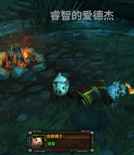 魔兽世界8.0宠物小猪塔塔怎么得 魔兽世界8.0宠物小猪塔塔获得方法