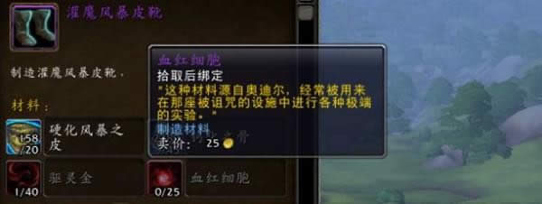 魔兽世界8.0血红细胞获得办法 魔兽世界8.0血红细胞怎么获得
