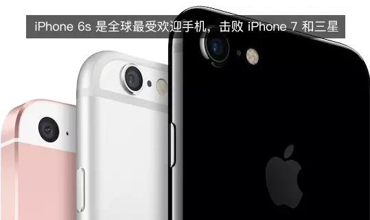 iPhone 6s ȫܻӭֻ iPhone 7 