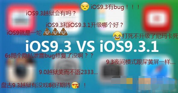 iOS9.3iOS9.3.1ĸãƻرiOS9.2.1ϵͳ֤iOS9.3iOS9.3.1ĸãiOS9.3/9.3.1ԽĻ