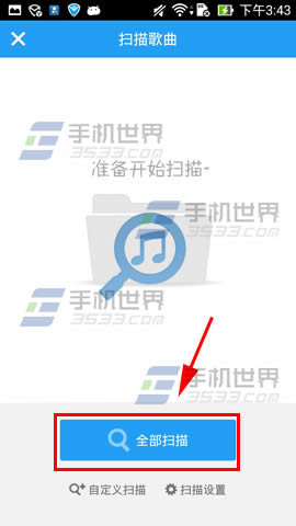 手机酷狗音乐怎么扫描歌曲