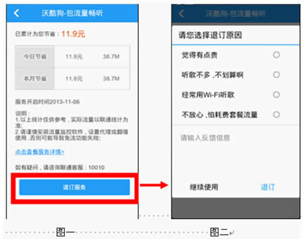 联通沃酷狗怎么关闭业务