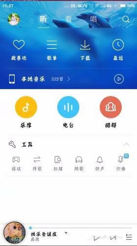 手机酷狗音乐歌词错了怎么报错/反馈