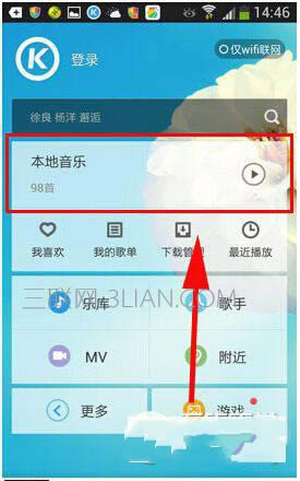 酷狗怎么搜索本地歌曲