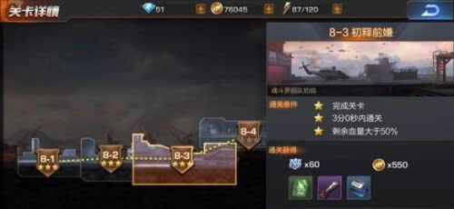 魂斗罗:归来8-3副本三星怎么过?战力提升攻略