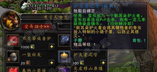 魔兽世界护火者之誓在哪买?护火者之誓怎么获得?