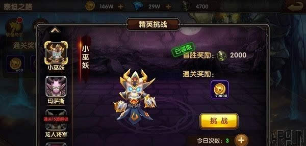 《逐风者之怒》泰坦之路通关攻略全解