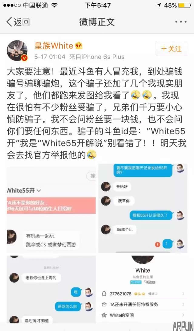 LOL五五开爆有人冒充他骗炮骗钱