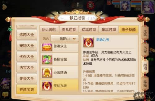 《梦幻西游手游》普陀孩子全面解析