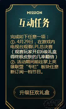 《LOL》我的盛典礼盒升级任务大全