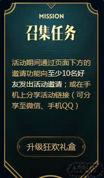 《LOL》我的盛典礼盒升级任务大全