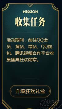 《LOL》我的盛典礼盒升级任务大全