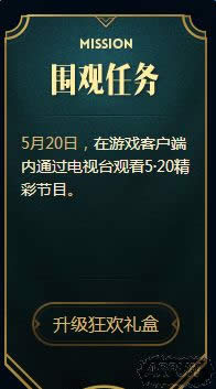 《LOL》我的盛典礼盒升级任务大全