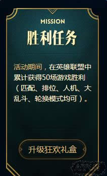 《LOL》我的盛典礼盒升级任务大全