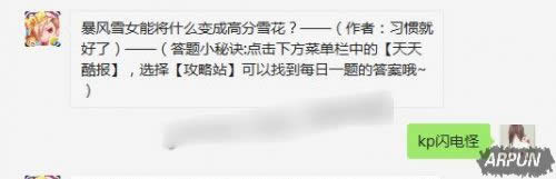 ܱѩŮܽʲôɸ߷ѩѩŮܽʲôɸ߷ѩ?424ÿһ