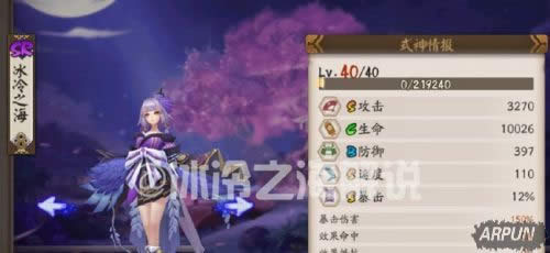 阴阳师以津真天技能属性 新SR以津真天6星面板阴阳师以津真天6星面板和初步评测