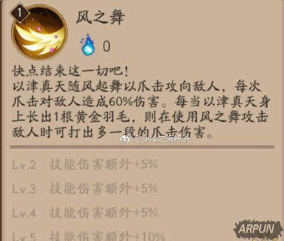 阴阳师以津真天技能属性 新SR以津真天6星面板阴阳师以津真天6星面板和初步评测