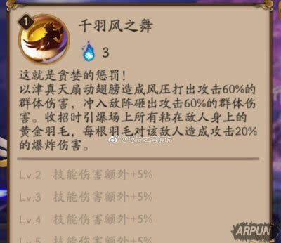 阴阳师以津真天技能属性 新SR以津真天6星面板阴阳师以津真天6星面板和初步评测