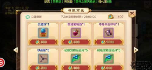 热血江湖手游太玄碑文及各商店兑换攻略