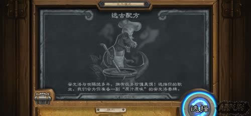 炉石传说远古配方玩法规则是什么介绍