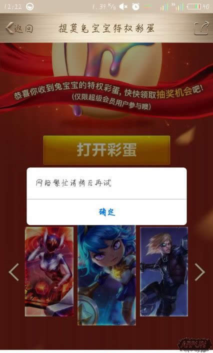 lol提莫的复活节彩蛋神秘任务的奖励无法领取怎么办