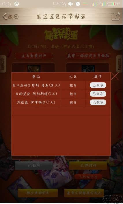 lol提莫的复活节彩蛋神秘任务的奖励无法领取怎么办