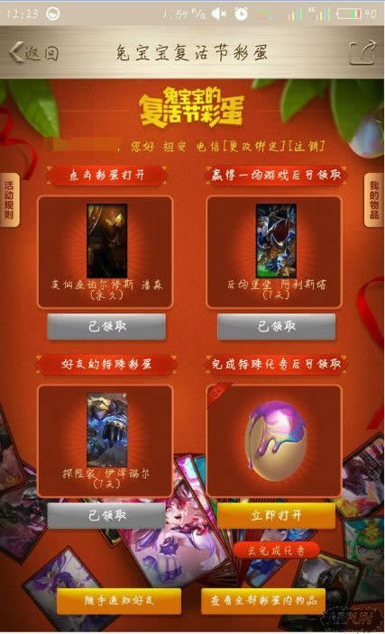 lol提莫的复活节彩蛋神秘任务的奖励无法领取怎么办