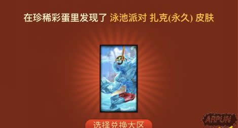 LOL兔宝宝复活节彩蛋怎么领不了 最后一个彩蛋不能领怎么办