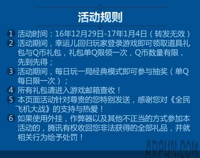 全民飞机大战3周年庆回归100％送8QB