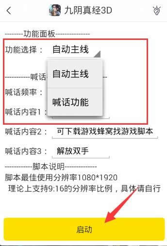 游戏蜂窝《九阴真经3D》辅助脚本使用教程 安卓免ROOT挂机
