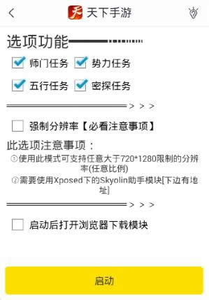 ��Ϸ���ѡ��������Ρ������ű�ʹ�ý̳� ��׿��ROOT�һ�