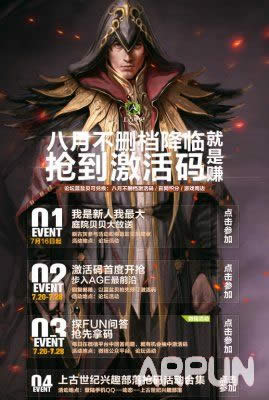 上古世纪不删档激活码抢码攻略 8月6日上古世纪激活码领取地址