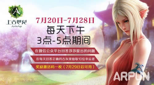 上古世纪不删档激活码抢码攻略 8月6日上古世纪激活码领取地址