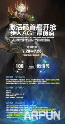 上古世纪不删档激活码抢码攻略 8月6日上古世纪激活码领取地址