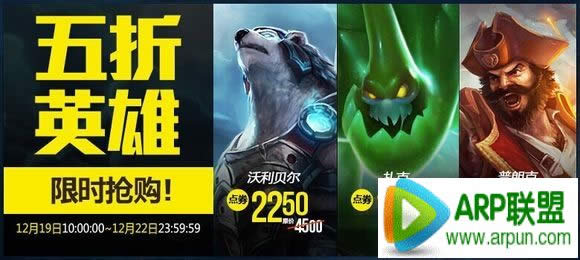 LOL5��Ӣ�۰��Ƥ��� 12��19�հ��Ӣ��Ƥ�������ַ