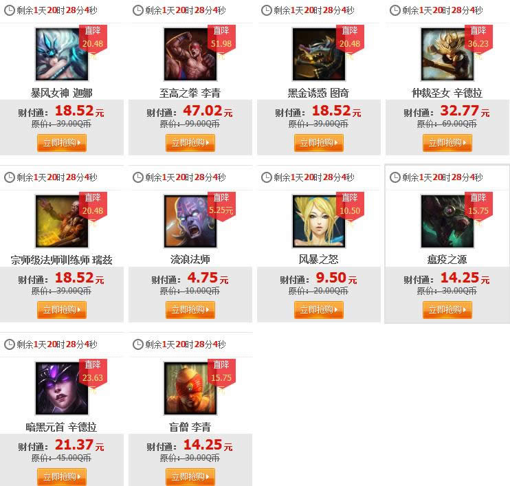 LOLS4总决赛MVP半价皮肤英雄 第三期半价英雄5折皮肤购买地址