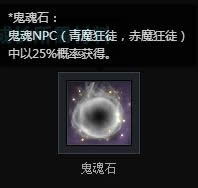 剑灵鬼魂石怎么得 有什么用 怎么用