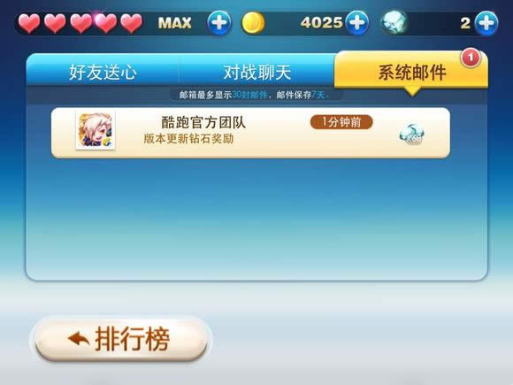 天天酷跑新版本bug领取2次68钻石方法