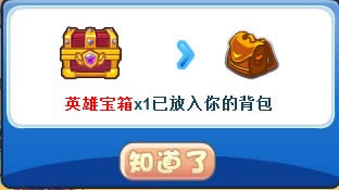 洛克王国英雄宝箱怎么得?