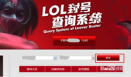 如何查询英雄联盟封号记录如何查询英雄联盟封号记录