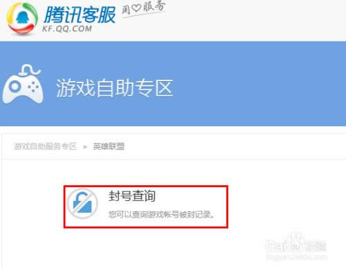 如何查询英雄联盟封号记录如何查询英雄联盟封号记录