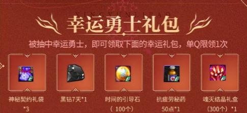 dnf豪华黄钻新春福利活动介绍_dnf黄钻新春福利活动地址