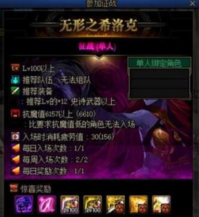 dnf希洛克征战模式门槛是啥 dnf希洛克征战模式门槛介绍