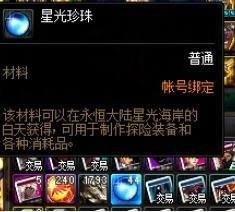 dnf星光珍珠怎么获得 dnf星光珍珠获得办法